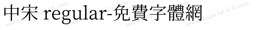中宋 regular字体转换
